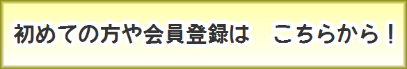 ブックスフューチャー e-hon会員登録画面へ